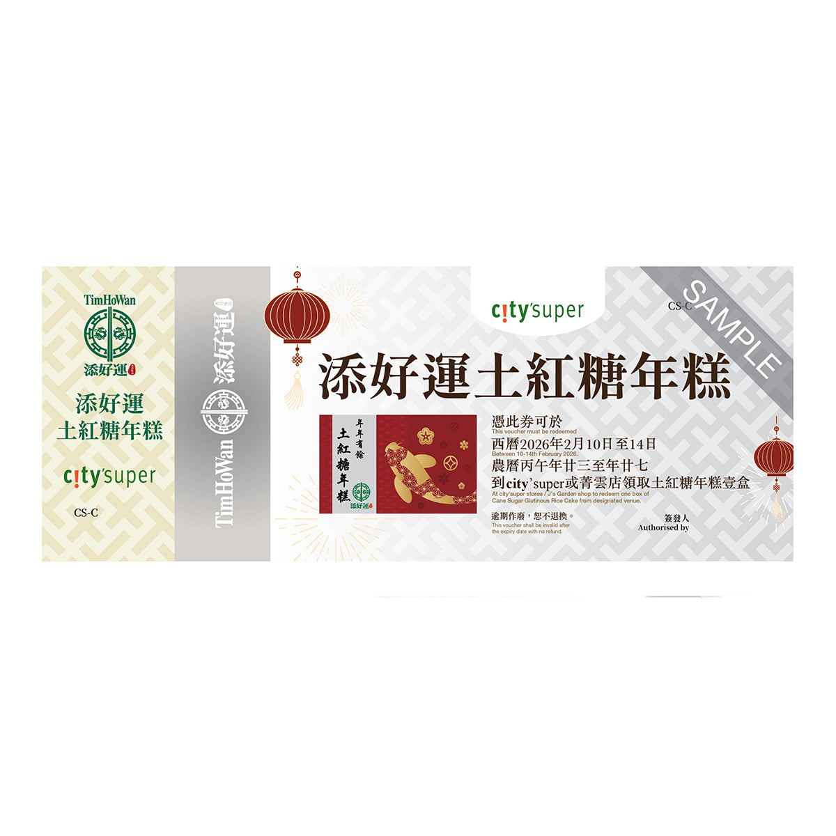 TIM HO WAN Cane Sugar Glutinous Rice Cake Voucher (900g) (1pc) – Image 3