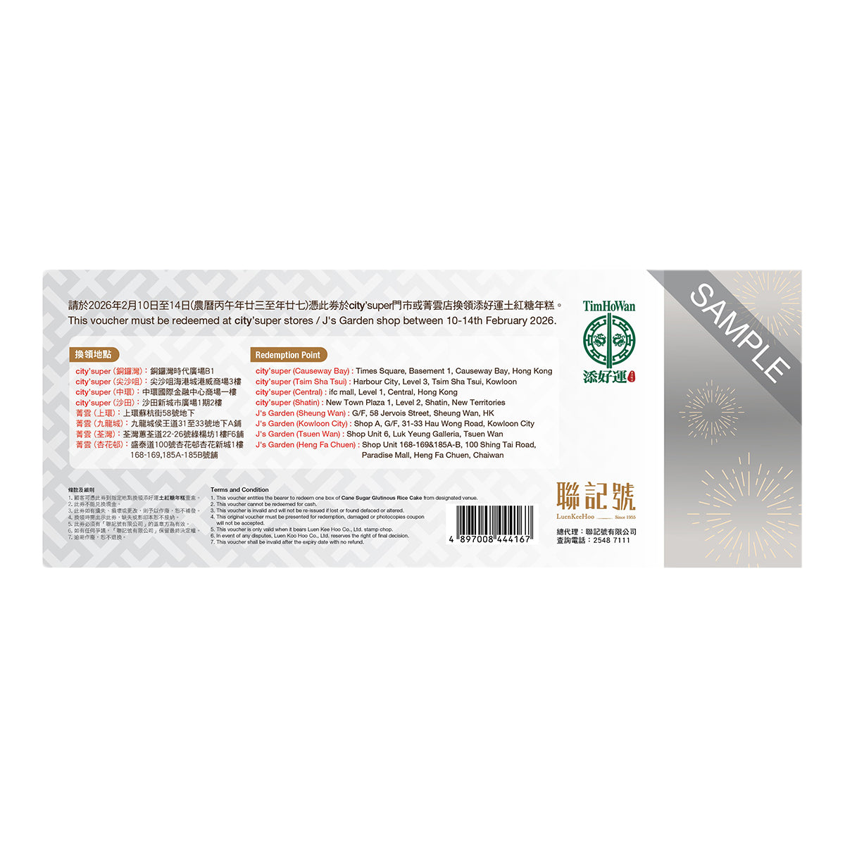TIM HO WAN Cane Sugar Glutinous Rice Cake Voucher (900g) (1pc) – Image 4