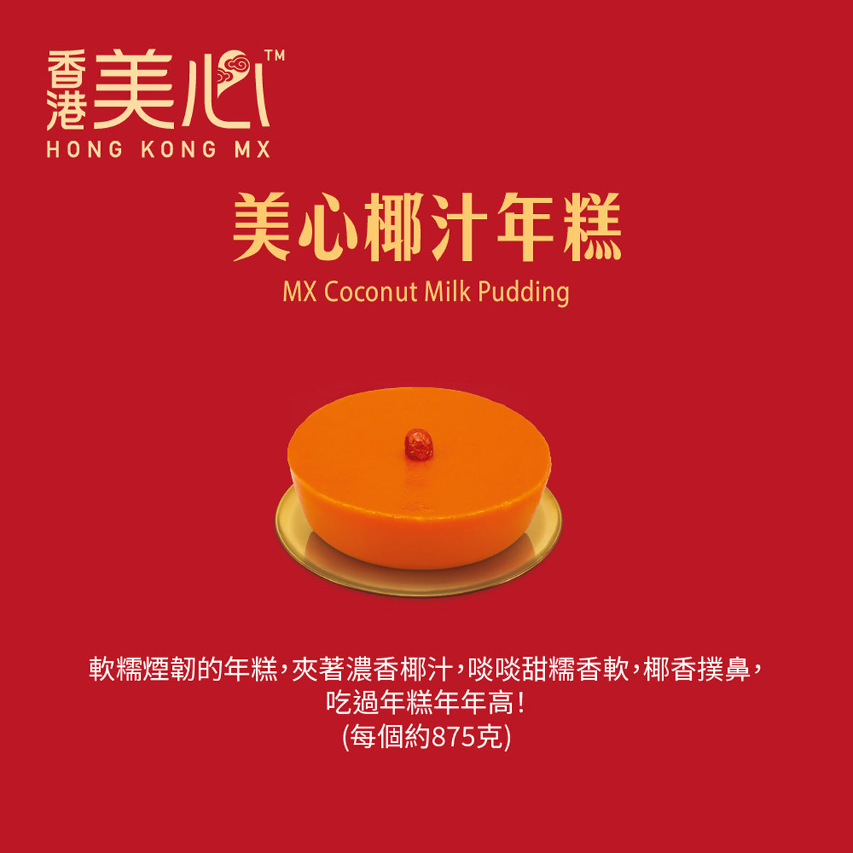 MAXIM’S Coconut Milk Pudding Coupon (1pc) – Image 3
