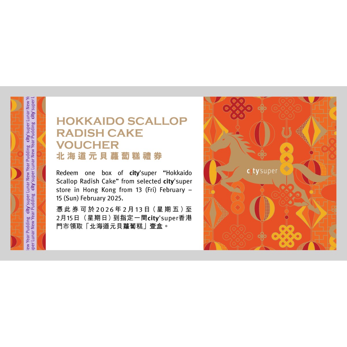 (Redemption at AIRSIDE) CITY’SUPER Hokkaido Scallop Radish Cake Voucher (750g) (1pc) – Image 4